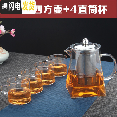 三维工匠不锈钢过滤功夫茶具加厚耐热玻璃茶壶加热可高温玻璃壶红茶泡茶壶 750四方壶+4直筒杯
