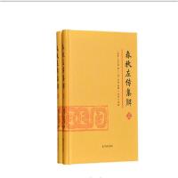 正版新书]春秋左传集解(全2册)李梦生9787550631137