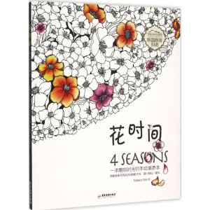 醉染图书花时间9787557001926