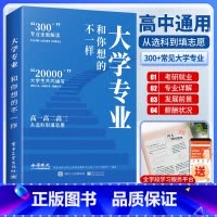 大学专业和你想的不一样 [正版]2024大学专业详解高考志愿填报指南大学专业和你想的不一样大学城上下全国专业解读与选择从