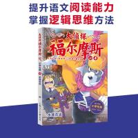 正版新书]大侦探福尔摩斯(50水落石出小学生版):[中国香港]厉河