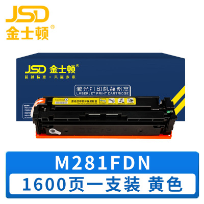 金士顿 硒鼓M281FDN 黄 支