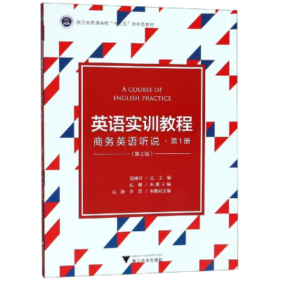 [M]英语实训教程:商务英语听说(第1册)(第2版)/盛湘君-9787308193030