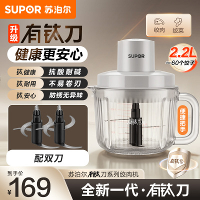 苏泊尔(SUPOR)绞肉机家用电动料理碎肉机多功能辅食有钛刀料理机2.2L大容量绞馅机(2副刀片)JR72S-B220