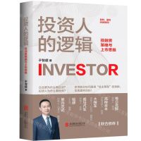 [N]投资人的逻辑(投融资策略与上市思维)(精)-9787559653048