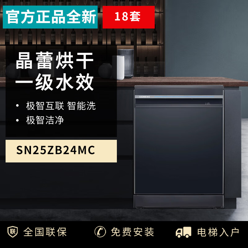 新品西门子SN25ZB24MC智净魔方18套嵌入式洗碗机晶雷烘干(SJ45ZB24MC)