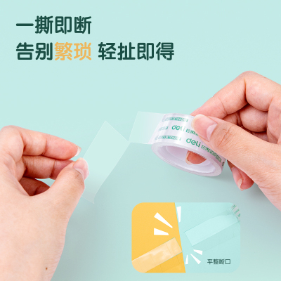 得力30061易撕型文具胶带18mm*14y*38um(高透)(8卷/筒)[3筒装]