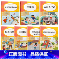 全套7册 数学同步专项练习 小学一年级 [正版]认识钟表和时间 一年级数学同步专项训练 小学生认识钟表和时间练习题二三年