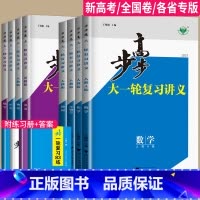 英语 人教版 吉林省 [正版]2025步步高大一轮复习讲义数学化学生物历史政治地理英语语文物理高考总复习人教版苏教高中训