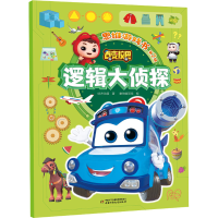 [M]百变校巴思维游戏书 第2辑 逻辑大侦探-9787514878103