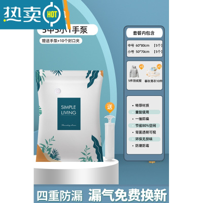 敬平抽气真空压缩袋收纳袋整理袋衣服被子家用器衣物行李箱专用袋子 手泵套装[5中号+5小号]+手泵1个 一年内袋子漏气包退