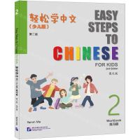 [N]轻松学中文(少儿版2练习册第2版英文版)-9787561964224
