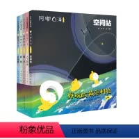 阿嘟白泽:这是什么.好玩的前沿科技(全5册) [正版]阿嘟白泽:这是什么好玩的前沿科技 精装版全5册 绘本 阿嘟白泽 科