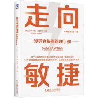 [N]走向敏捷(领导者敏捷管理手册)-9787111736295