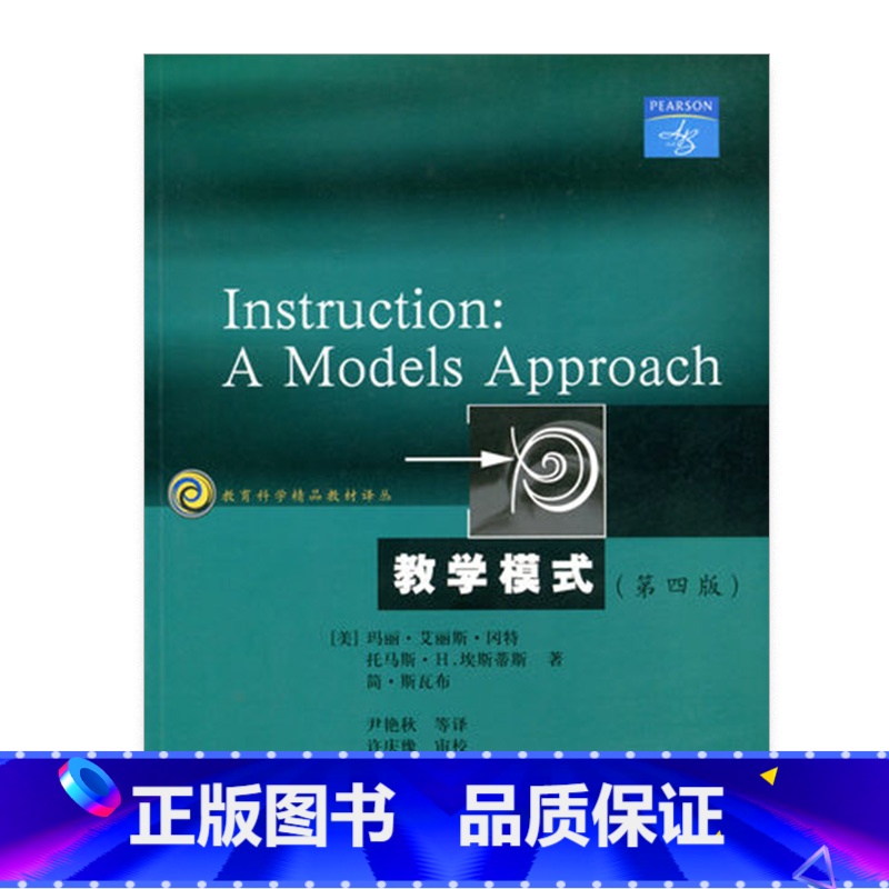 [正版]教育科学精品译丛/教学模式(第四版)(美)冈特等著