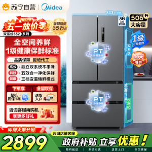 [自营]美的冰箱(Midea) 532法式多门四开门冰箱变频一级能效家用无霜双系统双循环大容量智能MR-532WFPZE