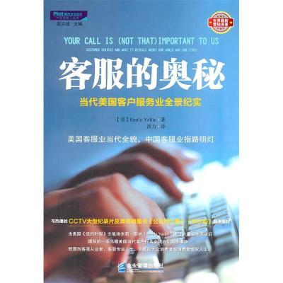 正版新书]客服的奥秘:当代美国客户服务业全景纪实Emily Yellin