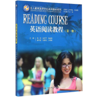 [M]英语阅读教程(1)/全人教育英语专业本科教材系列-9787300212913