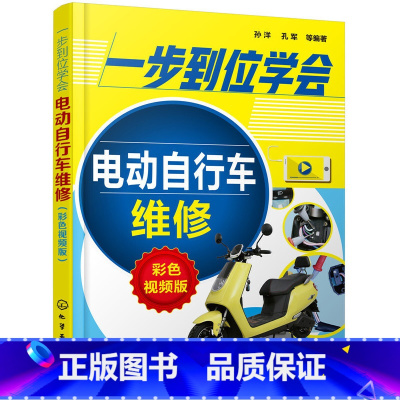 [正版]书籍一步到位会电动自行车维修(彩色版)