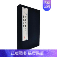 [正版]了凡四训--劝忍百箴(文化丛书 宣纸线装(全2册)袁了凡励志与成功书图书籍广陵书社有限公司9787555