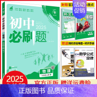 九年级上册物理 人教版 初中通用 [正版]2025初中七年级八年级九年级上册下册数学语文英语物理化学生物地理道德与法治历