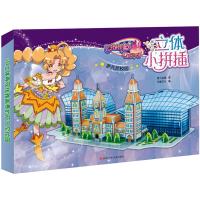 [M]巴啦啦小魔仙之飞越彩灵堡 立体小拼插 萨凡尼校园-9787536581142