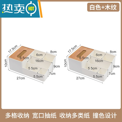敬平多功能纸巾盒一体茶几收纳盒客厅杂物桌面遥控器收纳抽纸盒大容量 白色六分格2个