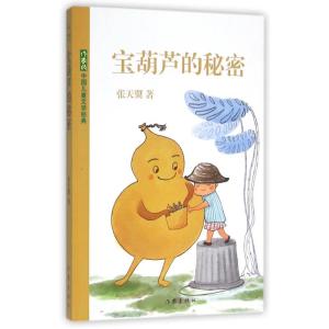宝葫芦的秘密