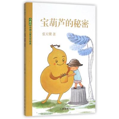 宝葫芦的秘密