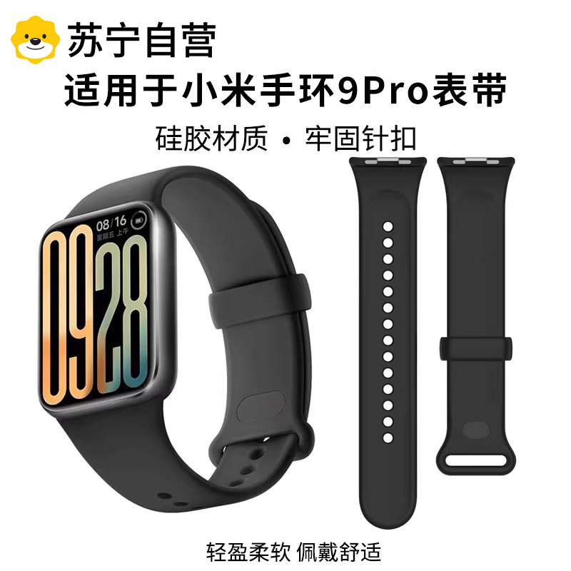 适用小米手环9pro表带硅胶运动手表带小米9手环10Pro腕带智能替换带男女新款手表链9代官方同款表膜配件3139G