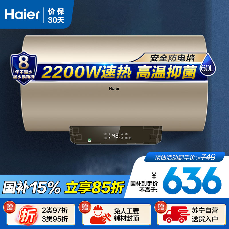 海尔(Haier)60升电热水器 EC6001-TF3 2200W速热 健康抑菌 增容大水量 场景洗 40℃生活温水