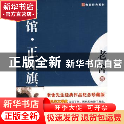 正版 茶馆:正红旗下 老舍著 天津人民出版社 9787201062051 书籍