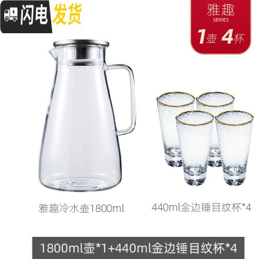 三维工匠冷饮水壶凉水壶大容量高品质水壶可高温防爆耐用冷水杯 雅趣1壶4杯(1800壶+440金边锤目纹杯*4)