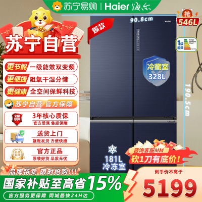 海尔(Haier)BCD-546WSEKU1546升超薄十字对开门冰箱 一级变频风冷无霜家用多门四开门全空间保鲜电冰箱
