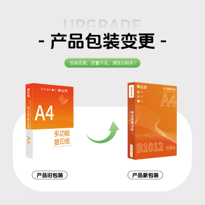 伴公式 B1012 A4 五星80g复印纸白色500张/包 5包/箱 复印纸(计价单位:箱)白色
