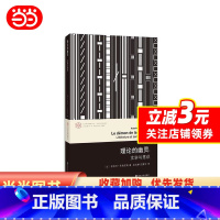 [正版] 书籍当代术棱镜译丛//理论的幽灵:文与常识