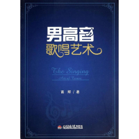 音像男高音歌唱艺术苗辉