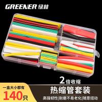 绿林(GREENER)热缩管绝缘套管热熔防水电线保护套手机数据线修复接线收缩管加厚 140彩色2倍[盒装]