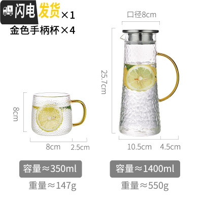 三维工匠锤纹玻璃冷水壶可高温高硼硅北欧风创意家用凉开水杯透明日式套装 锤纹1400-金色把柄+4个贵妃杯凉水壶