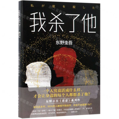 [M]我杀了他(精)-9787544294119