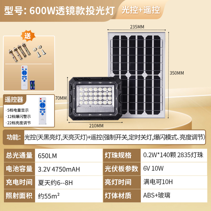 雷士照明太阳能庭院灯投光灯太阳能户外灯感应分体农村光控加遥控D66