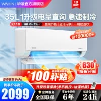 华凌空调新一级能效变频冷暖超大风口客厅卧室挂机[超省电Max]1.5匹新一级KFR-35GW/N8HL1 PRO