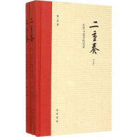 醉染图书二重奏9787101110142