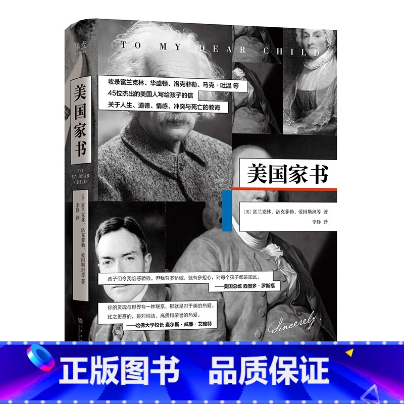 [正版]美国家书 书信集 爱因斯坦 洛克菲勒等45位美国名人写给孩子的见字如面 图书