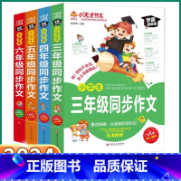 小学三年级 [正版]2024新版小天才作文小学生三年级四年级五年级六年级上册下册同步作文语文人教版专项强化基础训练练习册