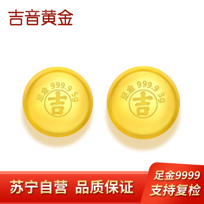 吉音黄金 金豆豆黄金金条8克实心足金小金豆8g足金AU9999真金豆子投资小金豆送女友送老婆生日礼物