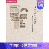[正版]变动时代的别表达:新时期女文学与文化研究文献史料辑魏建 妇女文学文学研究中国当代社会科学书籍