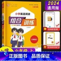英语(江苏专用) 六年级上 [正版]2024通城学典 小学英语阅读组合训练六年级上册 江苏版译林 同步练习册题课外拓展强
