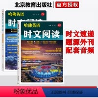 哈佛英语 时文阅读 七年级 A+B两本 初中通用 [正版]2024哈佛英语时文阅读七7八8九9年级A版B版初一二三中考上