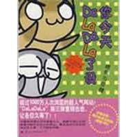 正版新书]你今天DaLaDaLa了没:糖果与皮鞭(日)徒步助 房蕾978